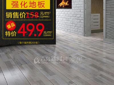 宏耐首届VR地板节 科技与实惠的结合，爆款49.9元限时抢购